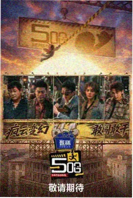韩国综艺《周日夜市》